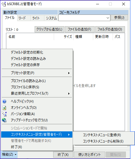 コンテキストメニュー登録