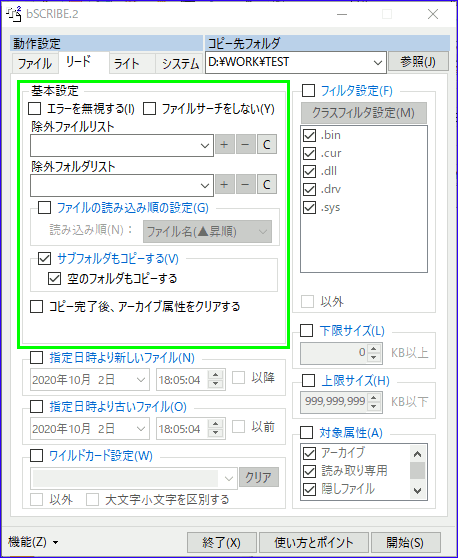 読込設定