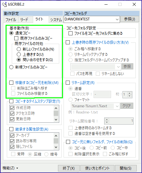 書込設定