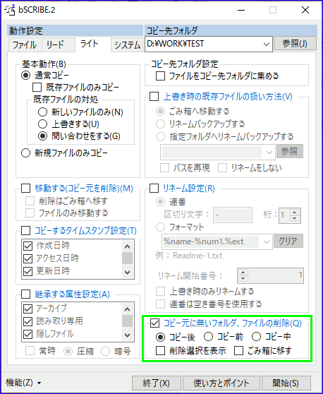 同期設定