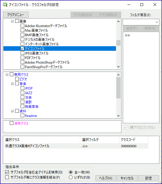 クラスフォルダ