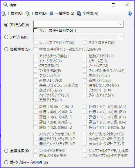 アイテム名検索