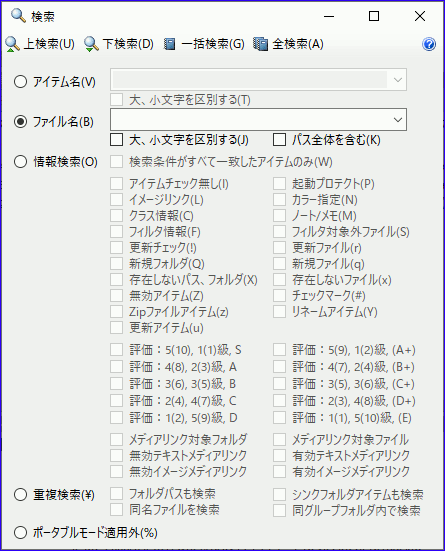 ファイル名検索