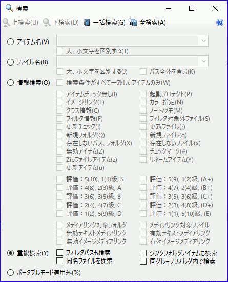 重複検索