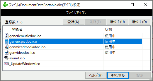 ファイルアイコンの設定