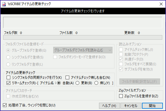 アイテムの更新チェック