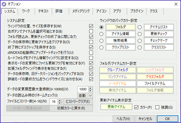 システムオプション