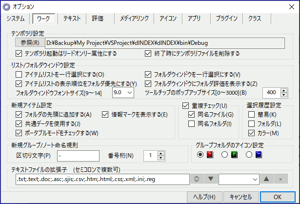 ワークオプション