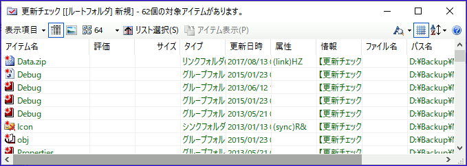 更新チェックリストの確認