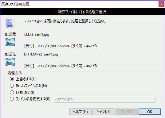 既存ファイルの処理