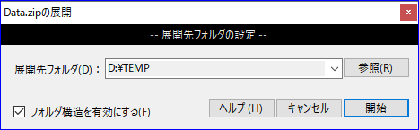 Zipファイルの展開