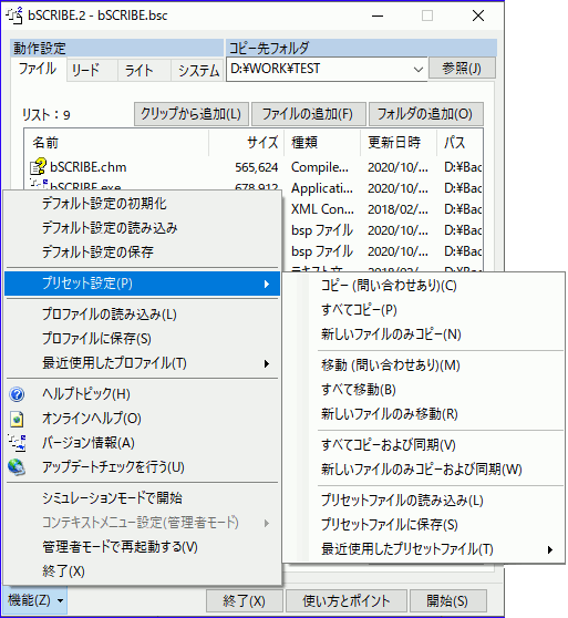 機能メニュー