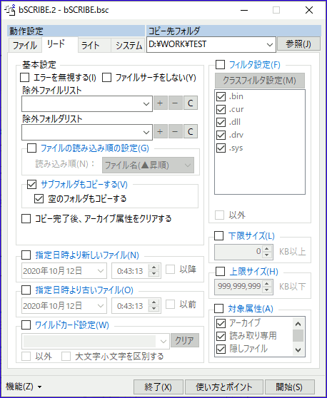 読込設定
