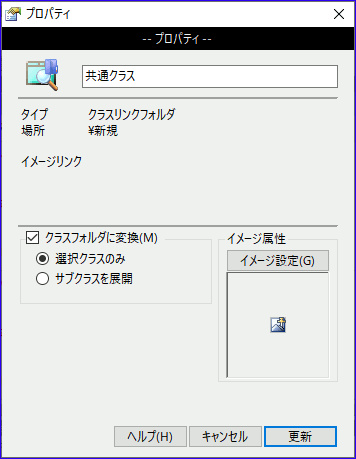 クラスフォルダ情報設定例