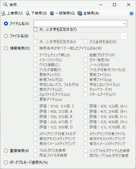 アイテム名検索