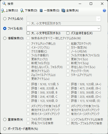 ファイル名検索