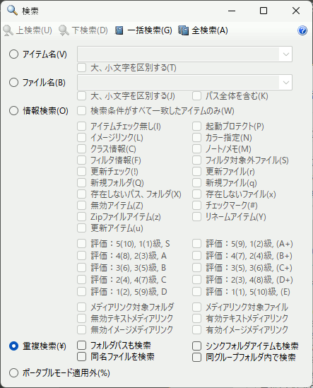 重複検索