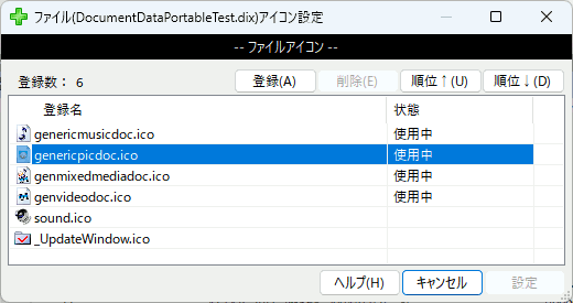 ファイルアイコンの設定