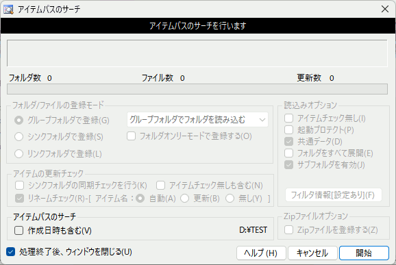アイテムパスのサーチ