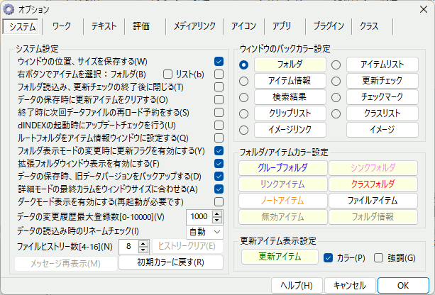 システムオプション