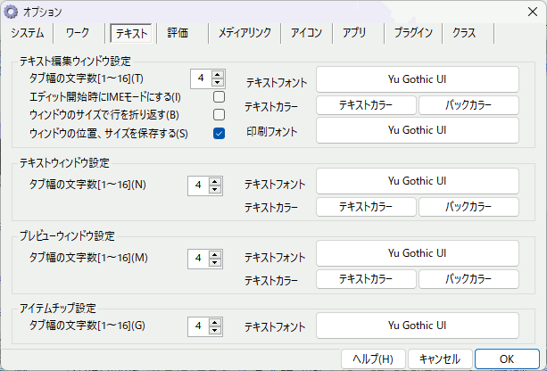 テキストオプション