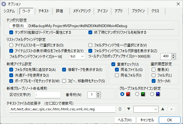 ワークオプション