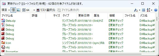 更新チェックリストの確認