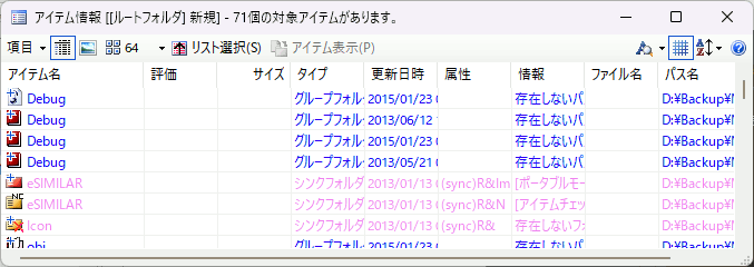 情報リスト