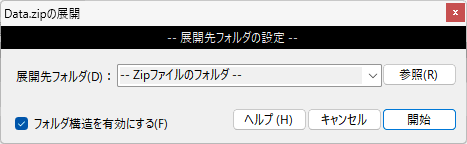 Zipファイルの展開